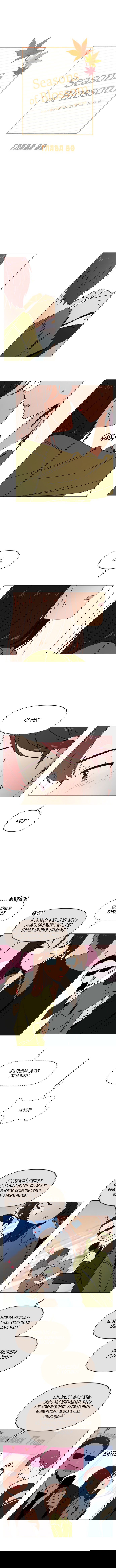 Манга Цветущая юность - Глава 80 Страница 3