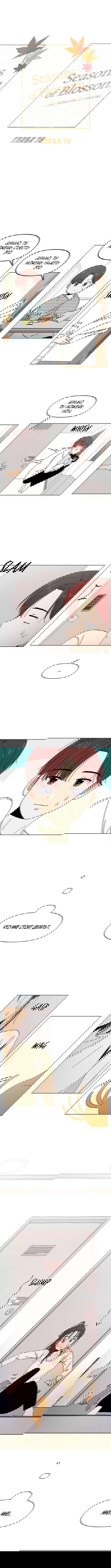 Манга Цветущая юность - Глава 78 Страница 5