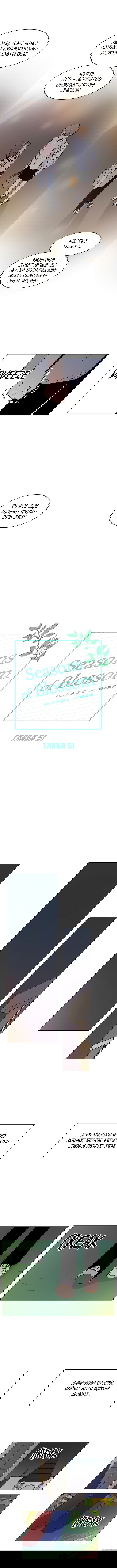 Манга Цветущая юность - Глава 51 Страница 2