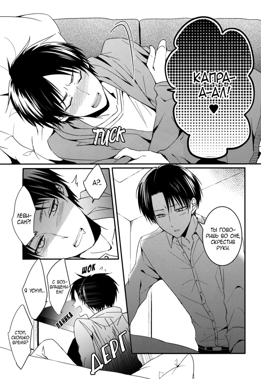 Манга Shingeki no Kyojin dj - Levi birthday Memorial book - Глава 1 Страница 10