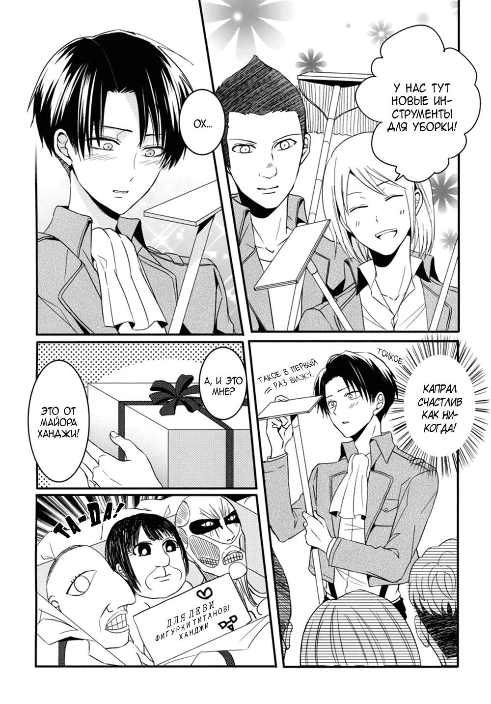Манга Shingeki no Kyojin dj - Levi birthday Memorial book - Глава 1 Страница 6