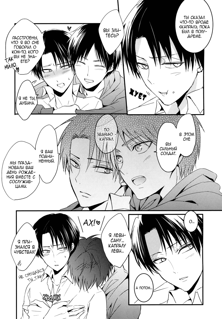 Манга Shingeki no Kyojin dj - Levi birthday Memorial book - Глава 1 Страница 13