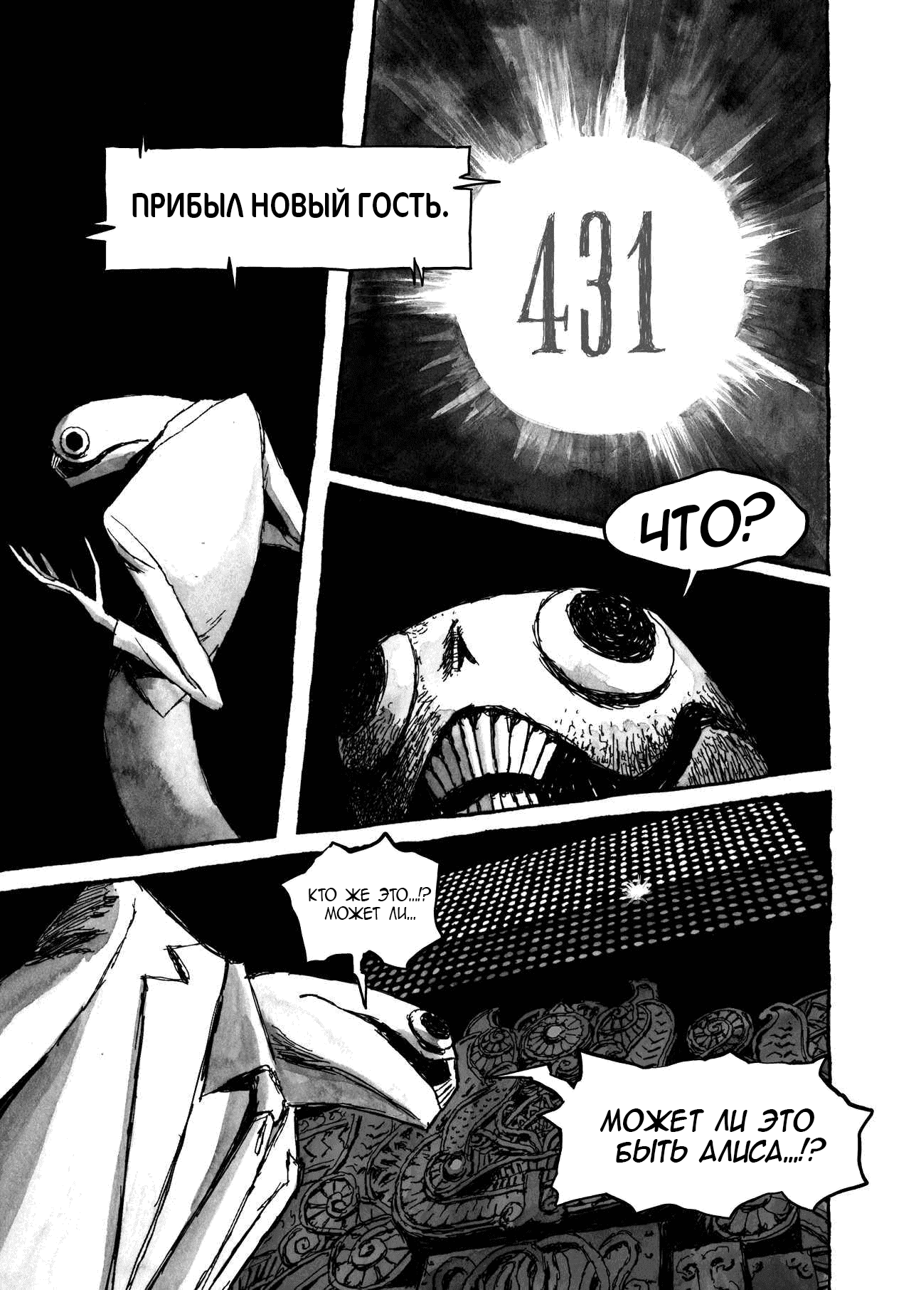Манга Библиомания - Глава 8 Страница 19