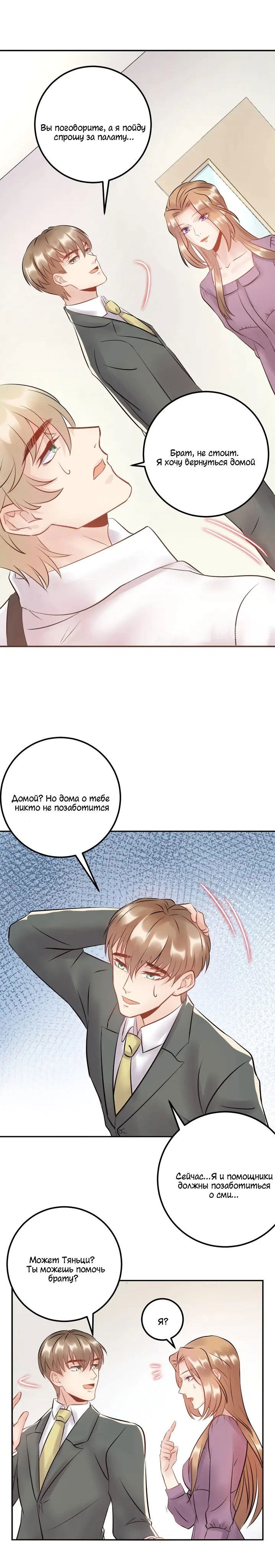 Манга Возрождение королевы кино - Глава 55 Страница 10