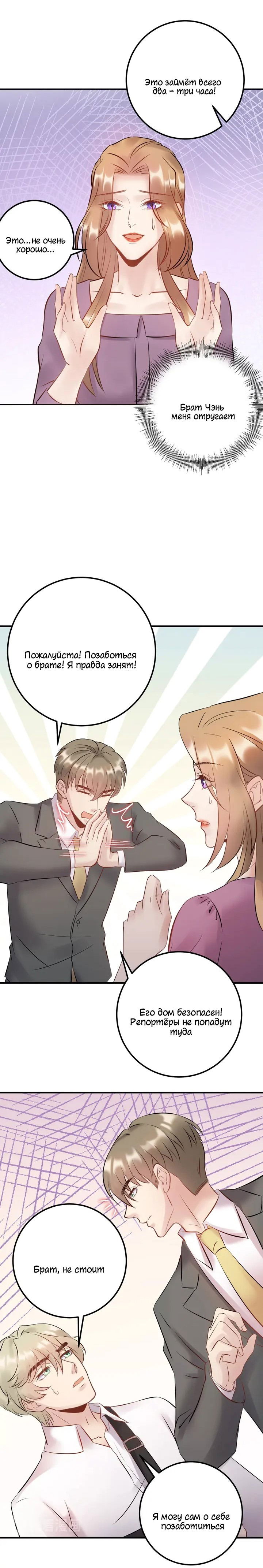 Манга Возрождение королевы кино - Глава 55 Страница 11