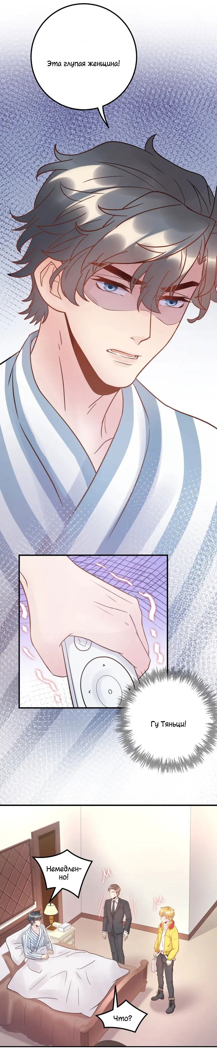 Манга Возрождение королевы кино - Глава 55 Страница 19