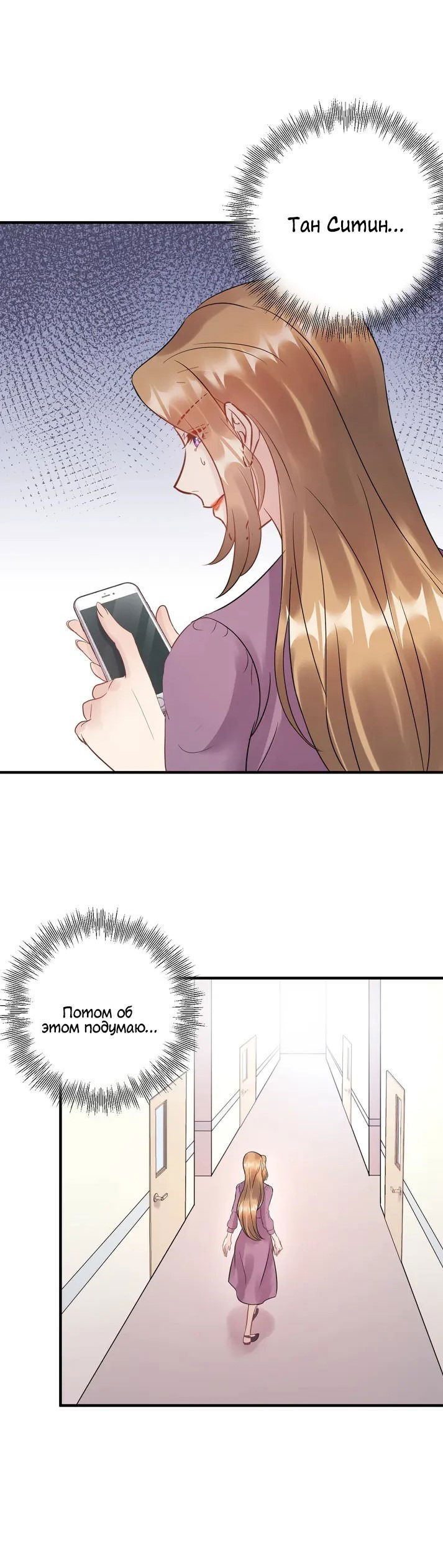 Манга Возрождение королевы кино - Глава 55 Страница 8