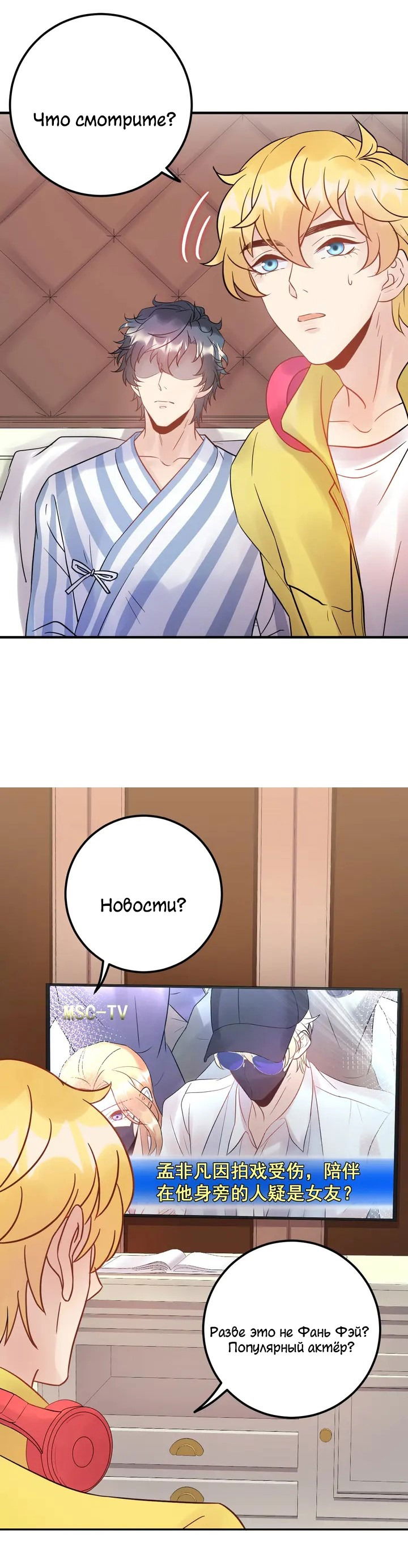 Манга Возрождение королевы кино - Глава 55 Страница 17