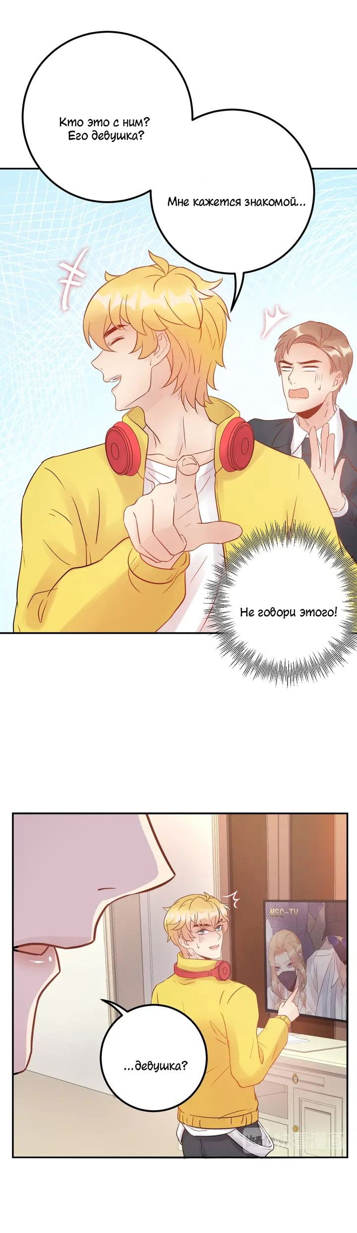 Манга Возрождение королевы кино - Глава 55 Страница 18