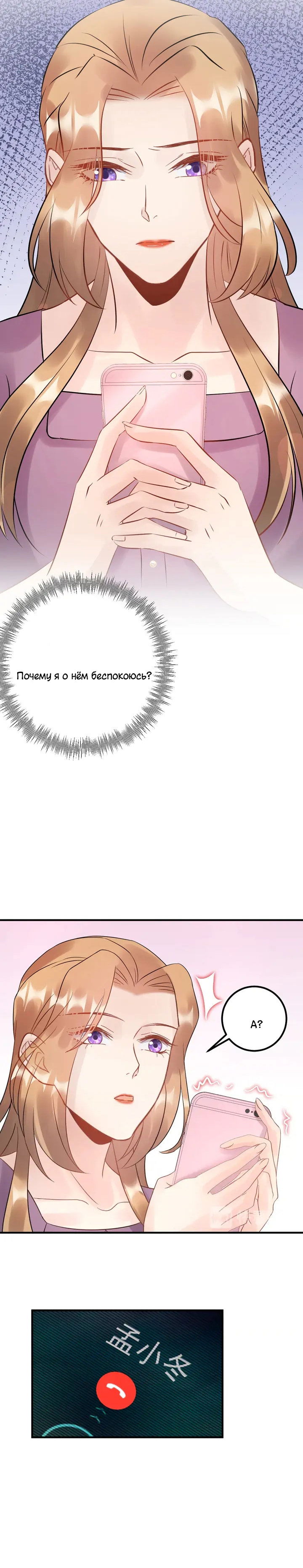 Манга Возрождение королевы кино - Глава 55 Страница 6