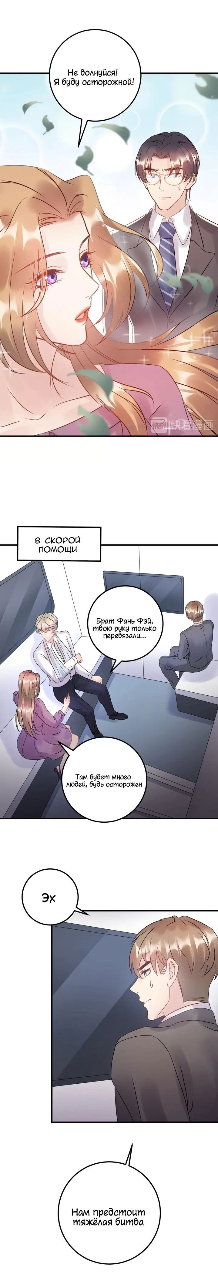 Манга Возрождение королевы кино - Глава 54 Страница 11