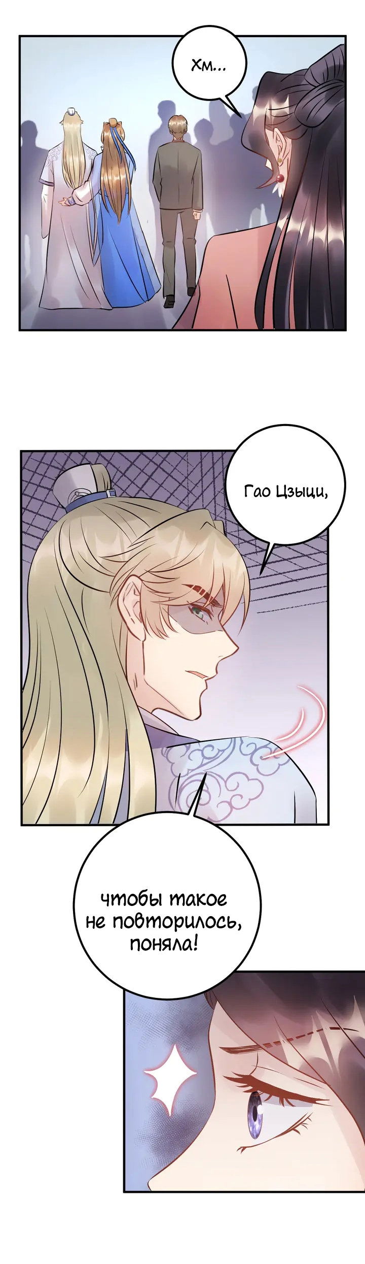 Манга Возрождение королевы кино - Глава 54 Страница 8