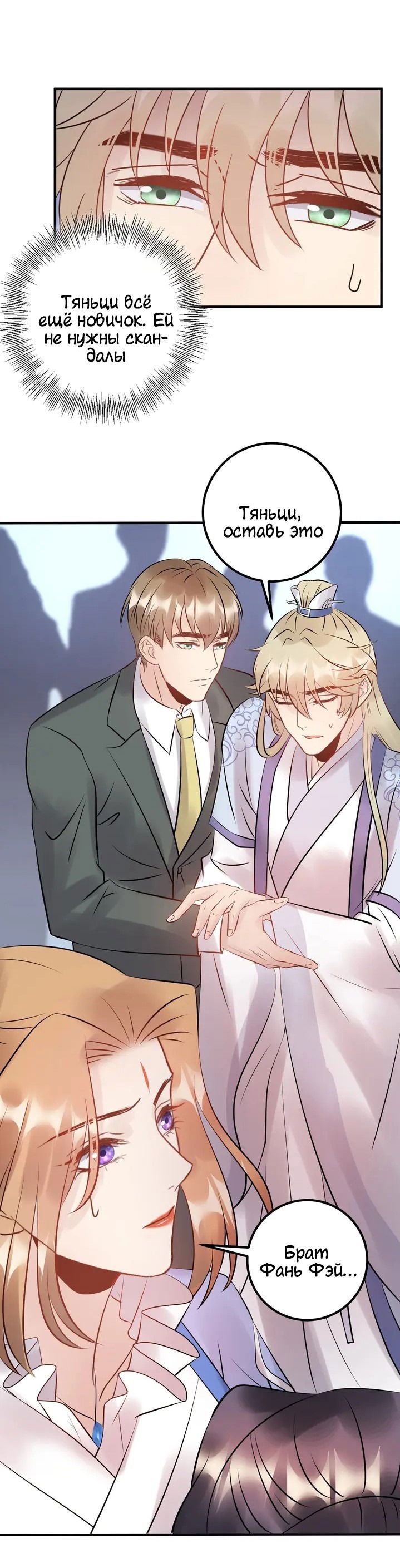 Манга Возрождение королевы кино - Глава 54 Страница 6