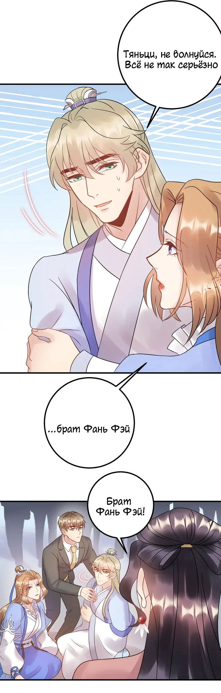 Манга Возрождение королевы кино - Глава 54 Страница 4