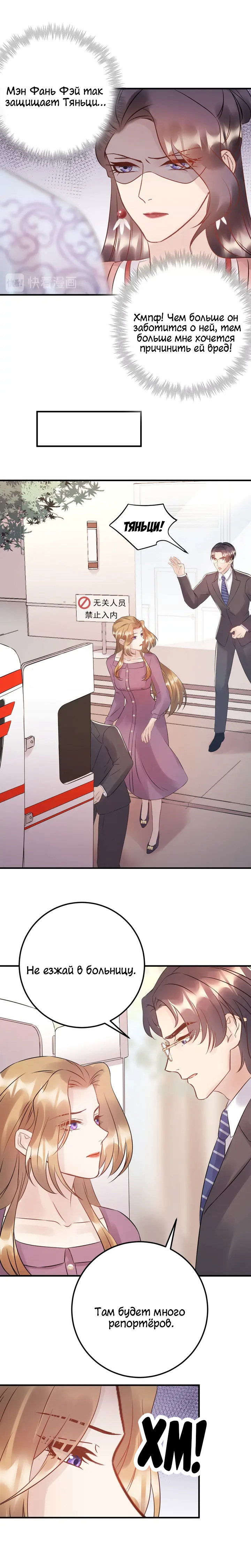 Манга Возрождение королевы кино - Глава 54 Страница 9