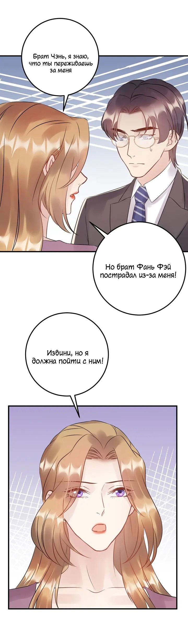 Манга Возрождение королевы кино - Глава 54 Страница 10