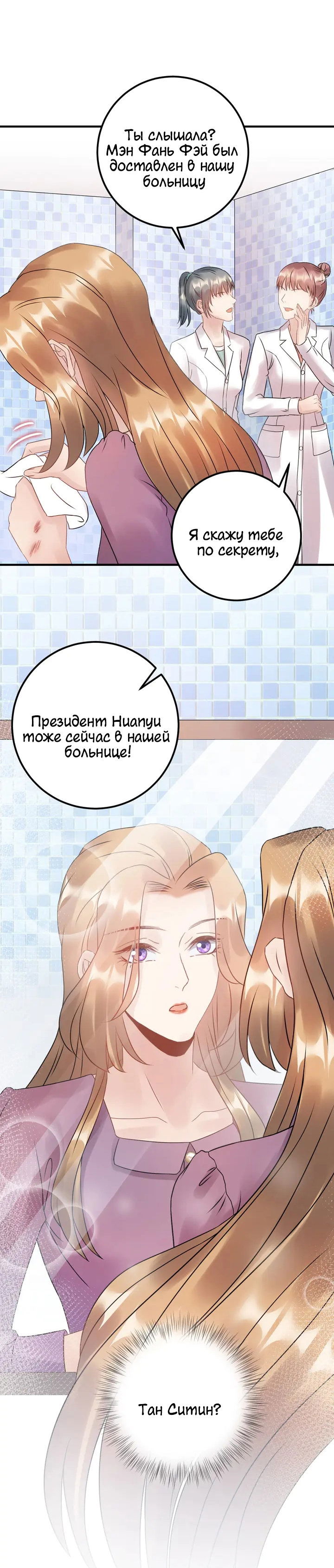Манга Возрождение королевы кино - Глава 54 Страница 20