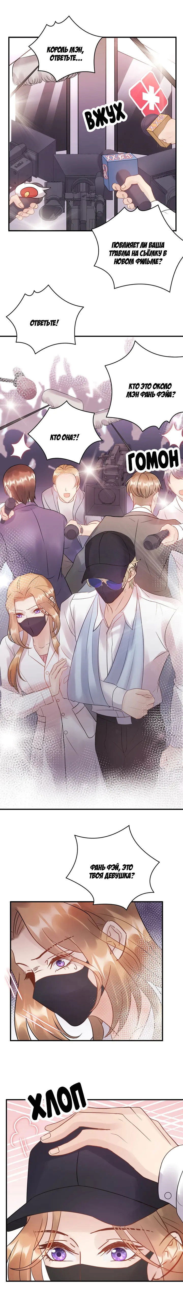 Манга Возрождение королевы кино - Глава 54 Страница 13