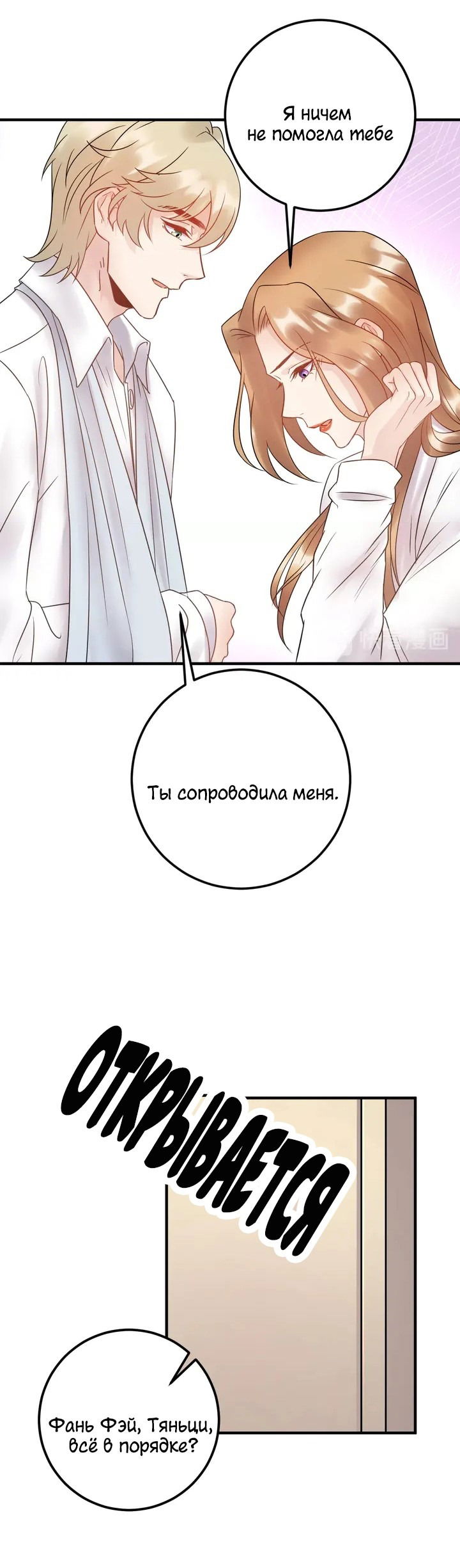 Манга Возрождение королевы кино - Глава 54 Страница 16