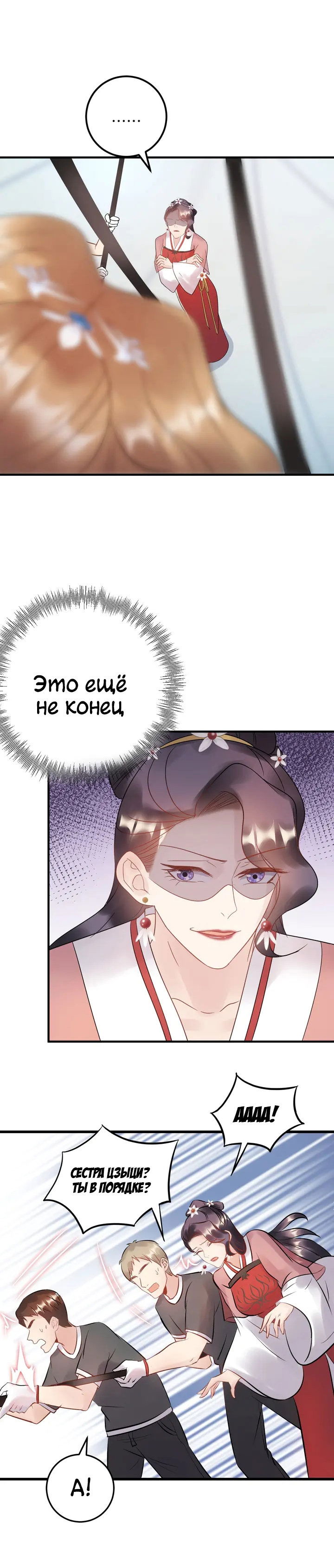 Манга Возрождение королевы кино - Глава 53 Страница 10