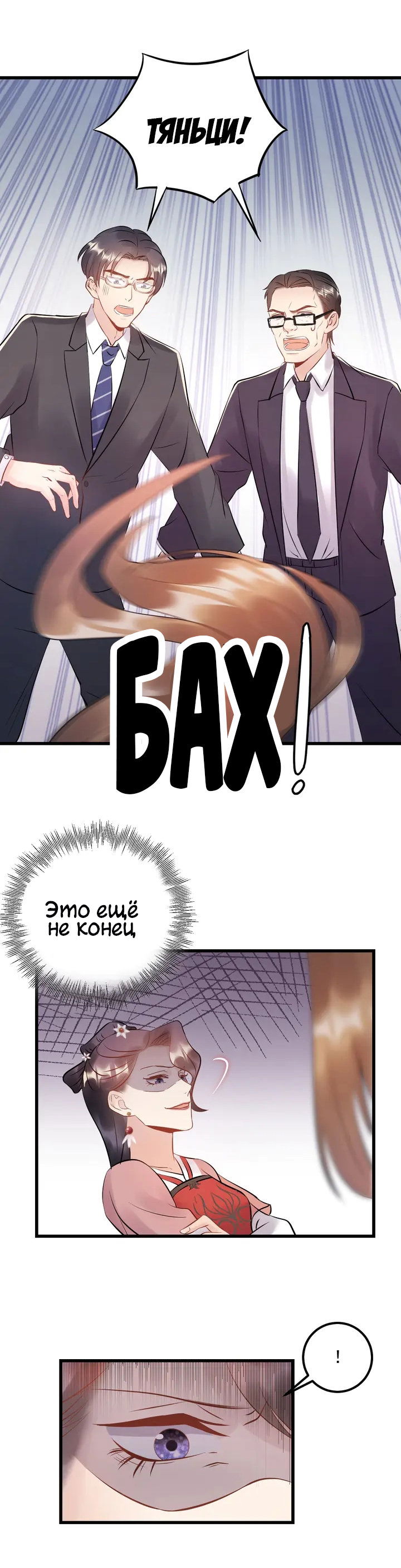 Манга Возрождение королевы кино - Глава 53 Страница 12