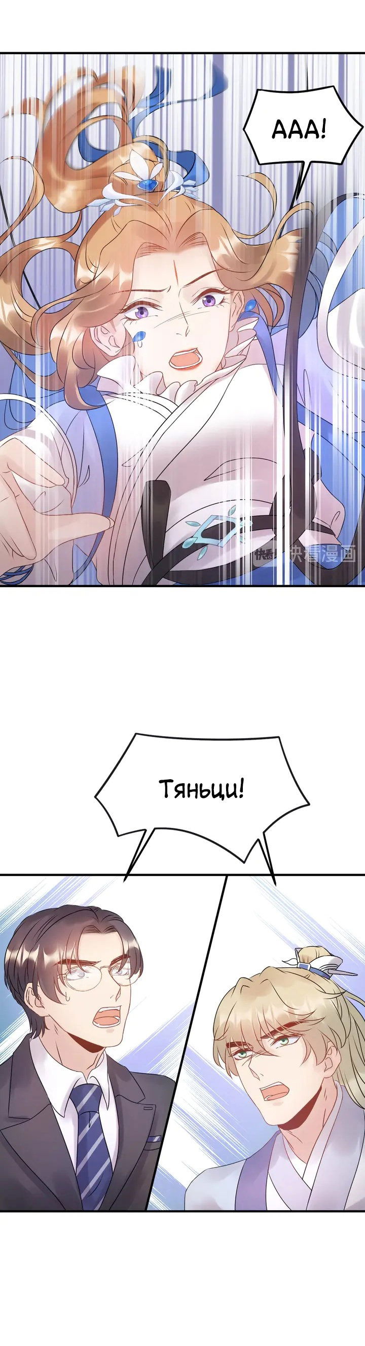 Манга Возрождение королевы кино - Глава 53 Страница 6