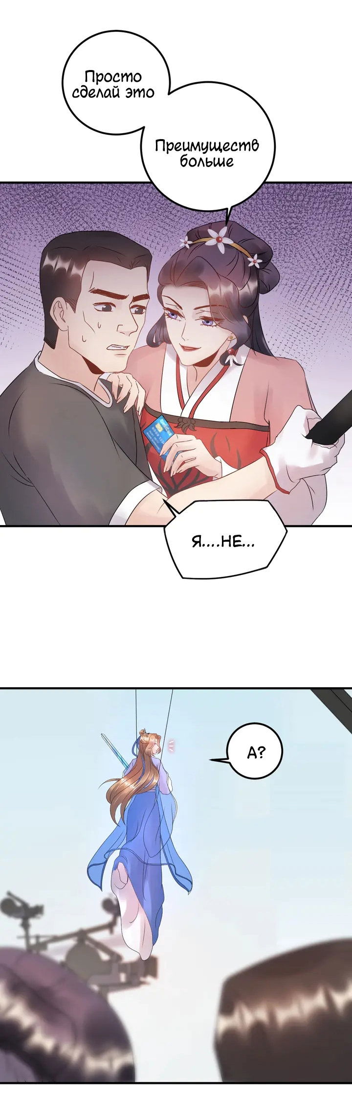 Манга Возрождение королевы кино - Глава 53 Страница 4