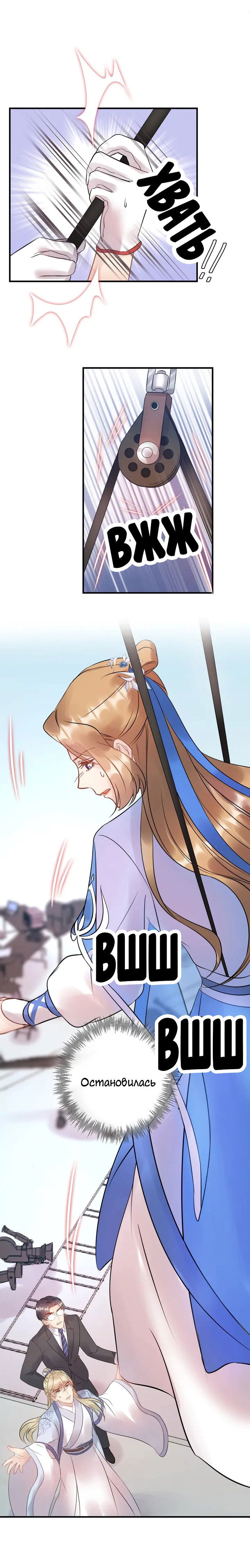 Манга Возрождение королевы кино - Глава 53 Страница 8