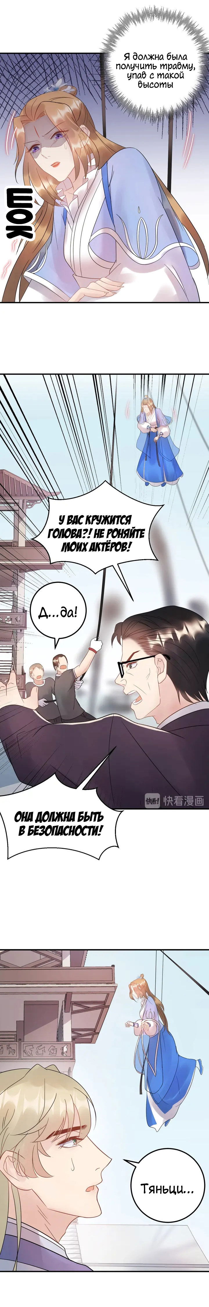 Манга Возрождение королевы кино - Глава 53 Страница 9