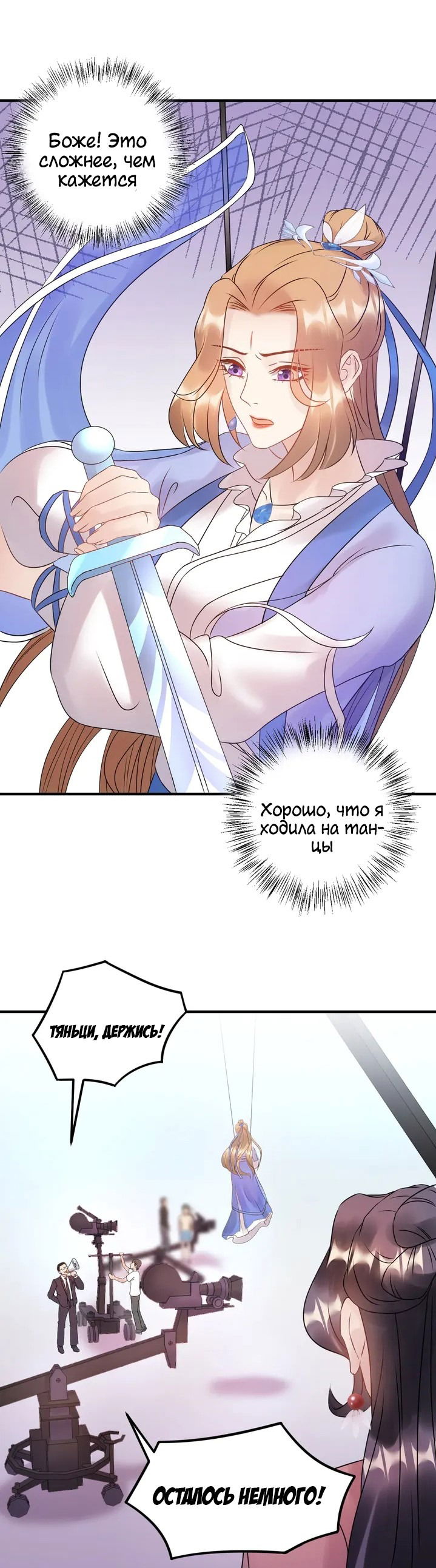 Манга Возрождение королевы кино - Глава 52 Страница 16