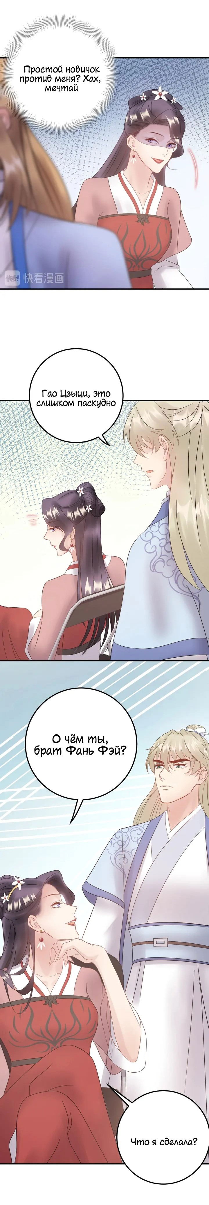 Манга Возрождение королевы кино - Глава 52 Страница 10