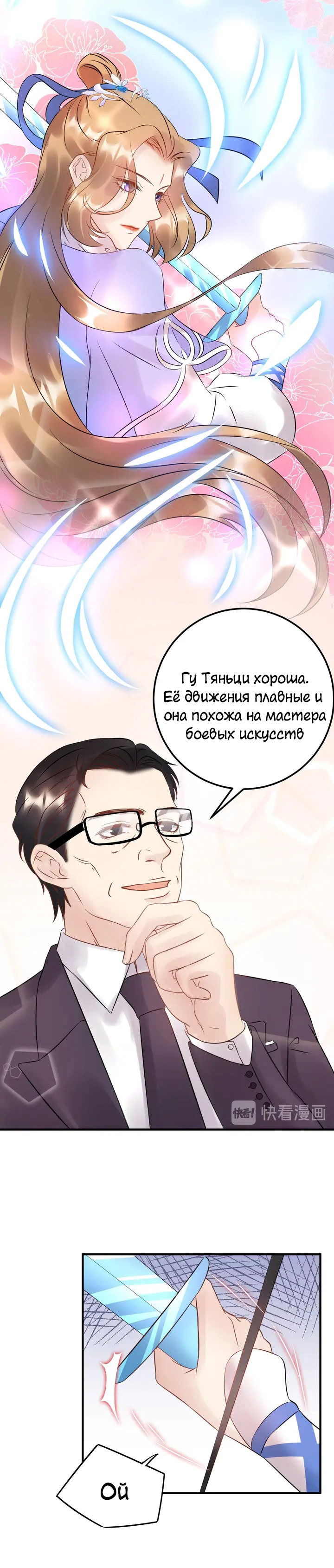 Манга Возрождение королевы кино - Глава 52 Страница 15