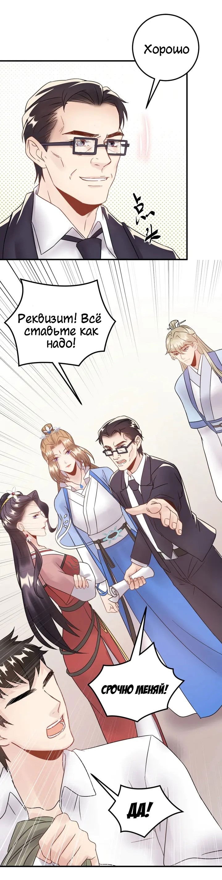 Манга Возрождение королевы кино - Глава 52 Страница 8