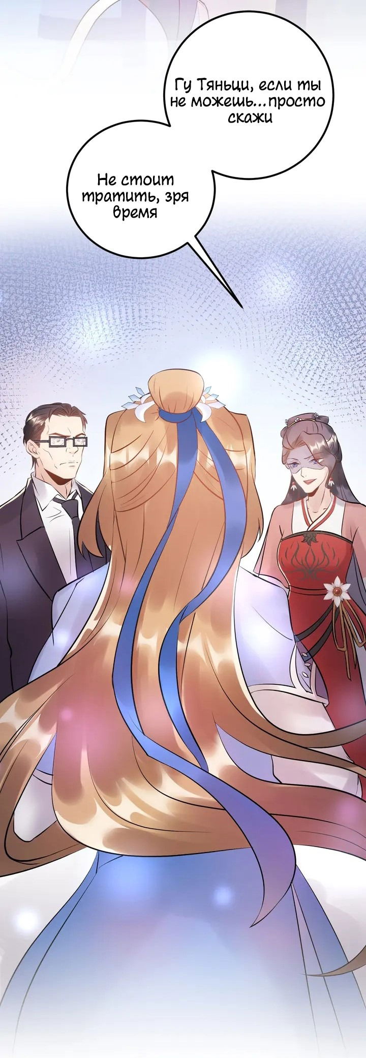 Манга Возрождение королевы кино - Глава 52 Страница 6