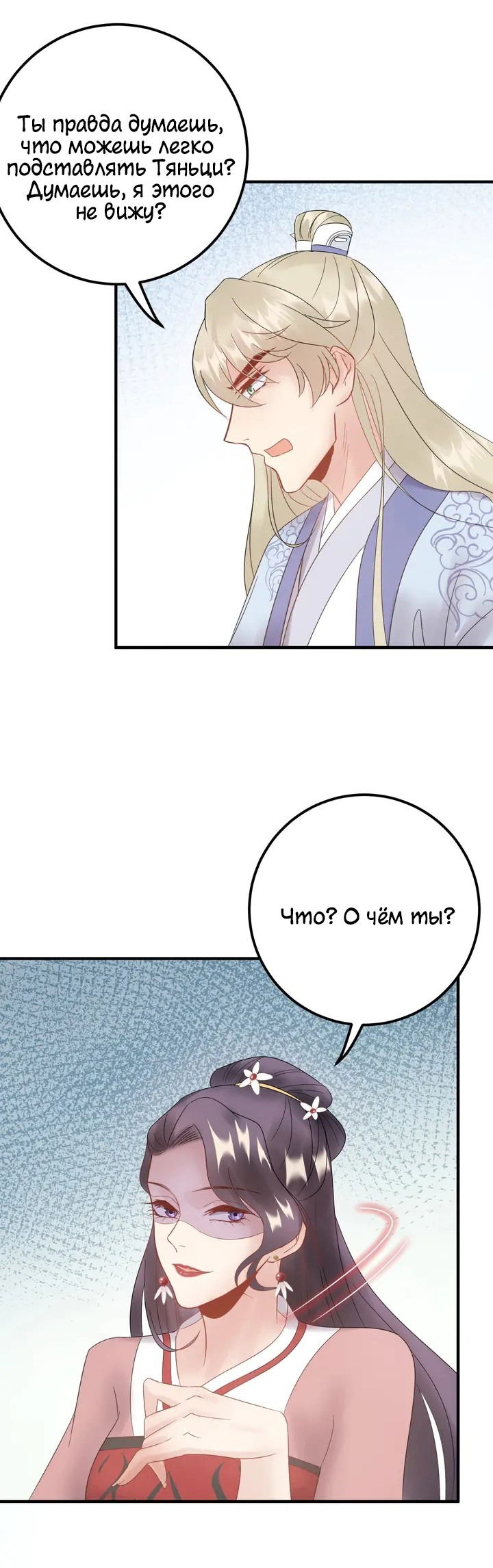 Манга Возрождение королевы кино - Глава 52 Страница 11