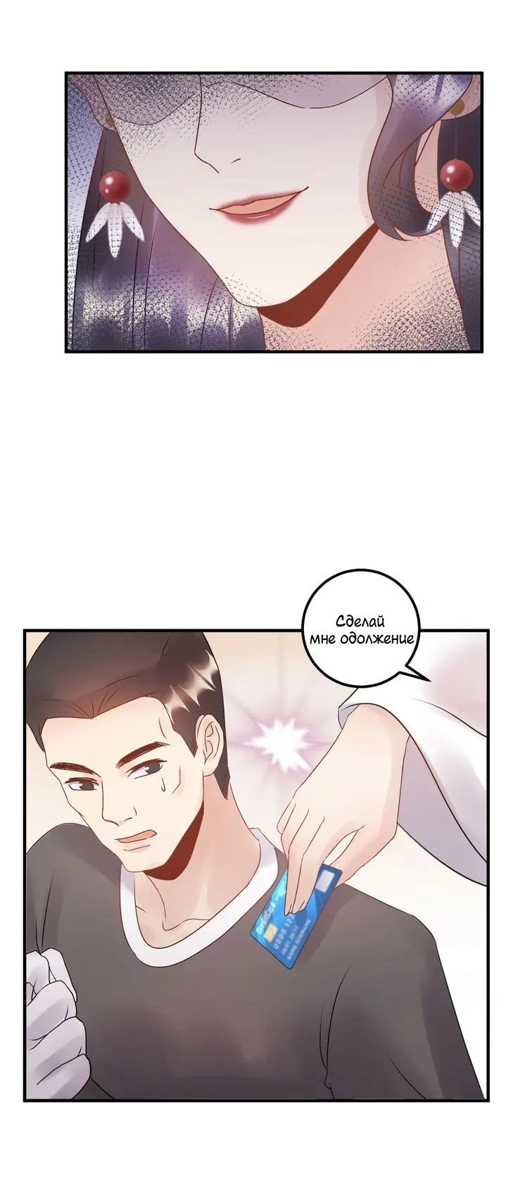 Манга Возрождение королевы кино - Глава 52 Страница 18