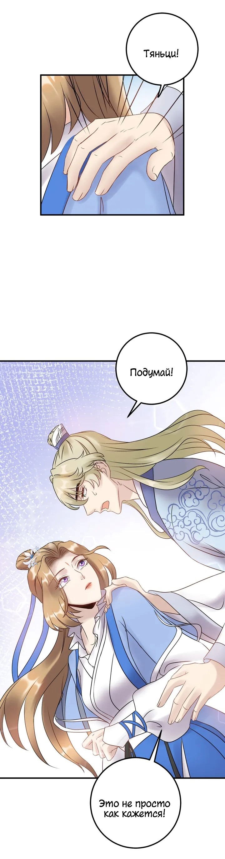 Манга Возрождение королевы кино - Глава 52 Страница 3