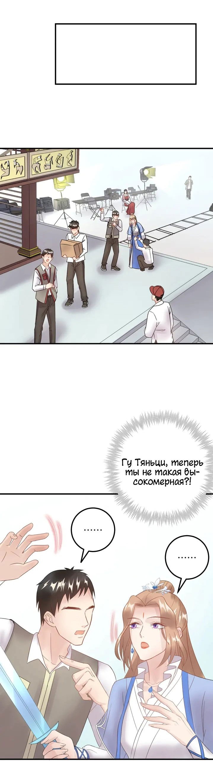 Манга Возрождение королевы кино - Глава 52 Страница 9