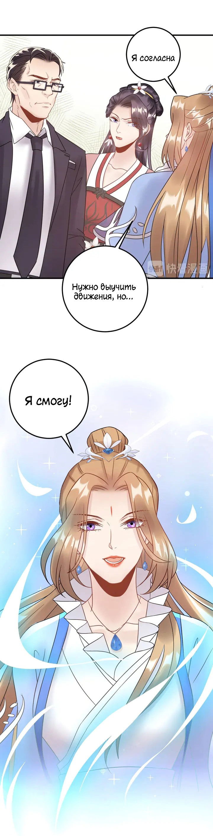 Манга Возрождение королевы кино - Глава 52 Страница 7