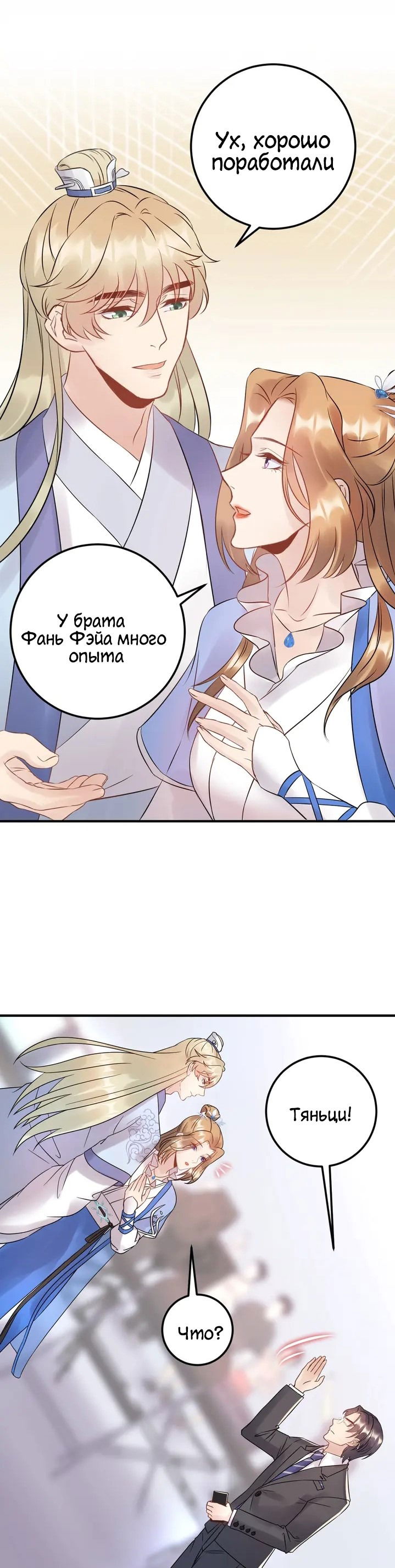 Манга Возрождение королевы кино - Глава 51 Страница 7