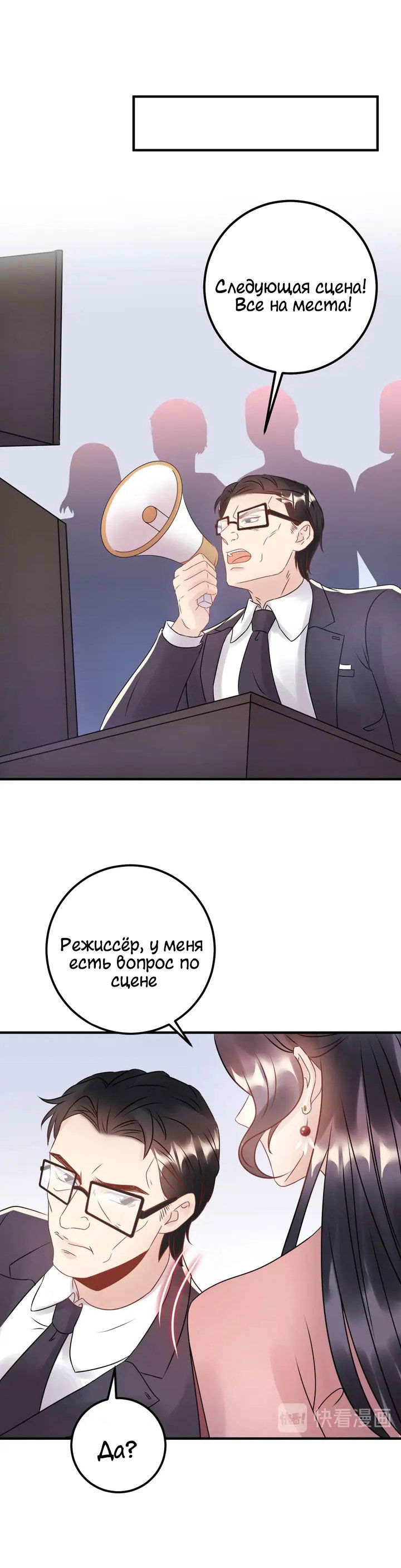 Манга Возрождение королевы кино - Глава 51 Страница 11