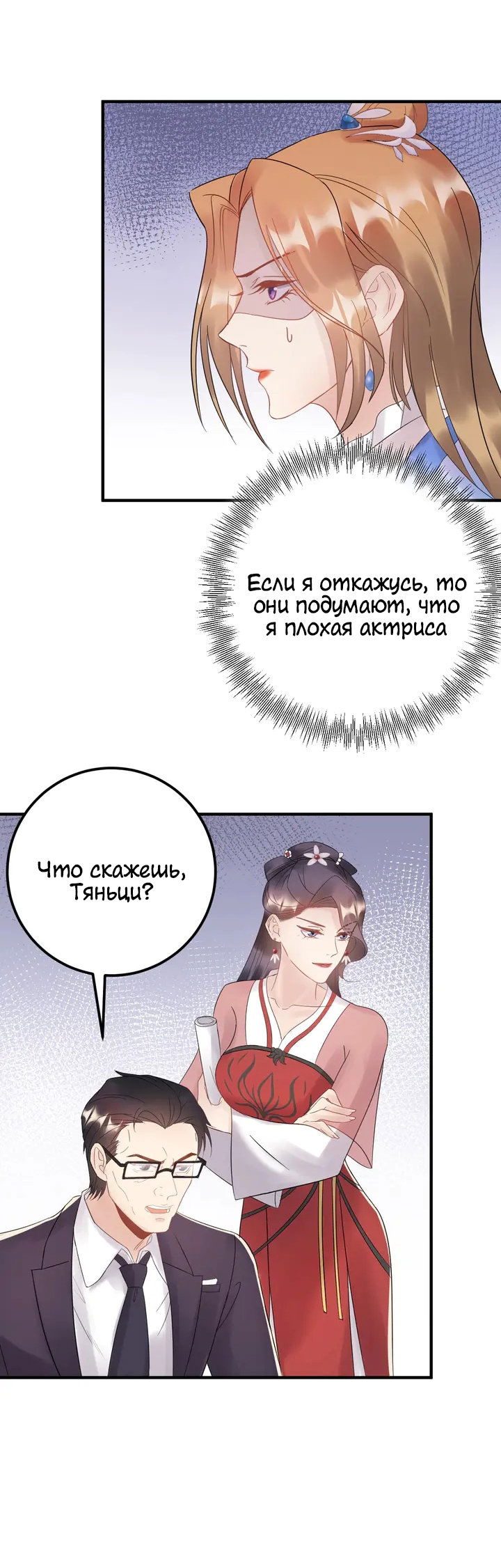 Манга Возрождение королевы кино - Глава 51 Страница 14