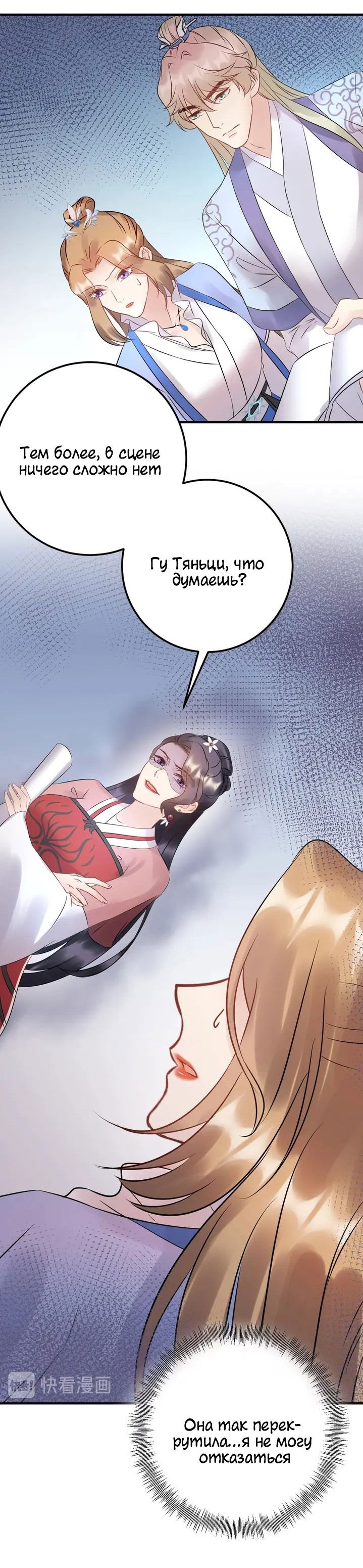 Манга Возрождение королевы кино - Глава 51 Страница 13
