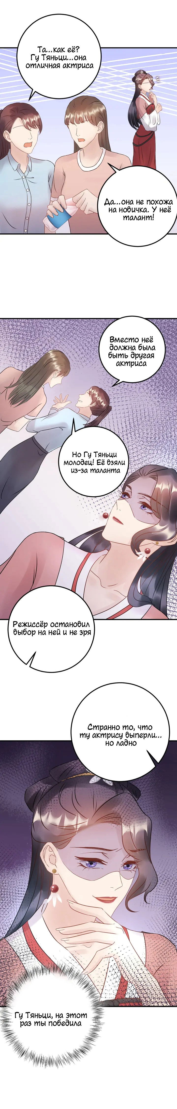 Манга Возрождение королевы кино - Глава 51 Страница 10