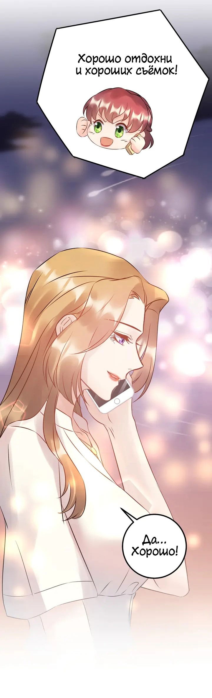 Манга Возрождение королевы кино - Глава 51 Страница 5