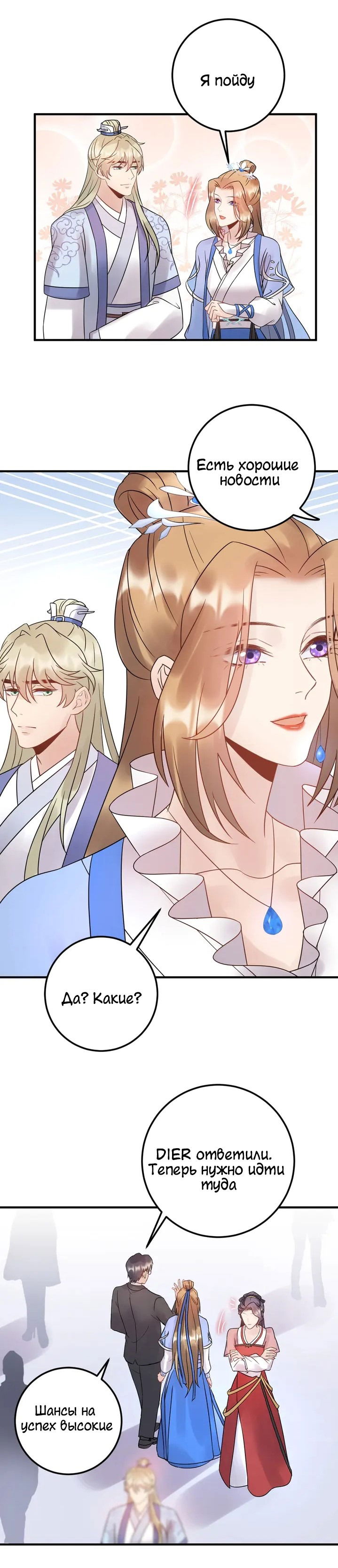 Манга Возрождение королевы кино - Глава 51 Страница 8