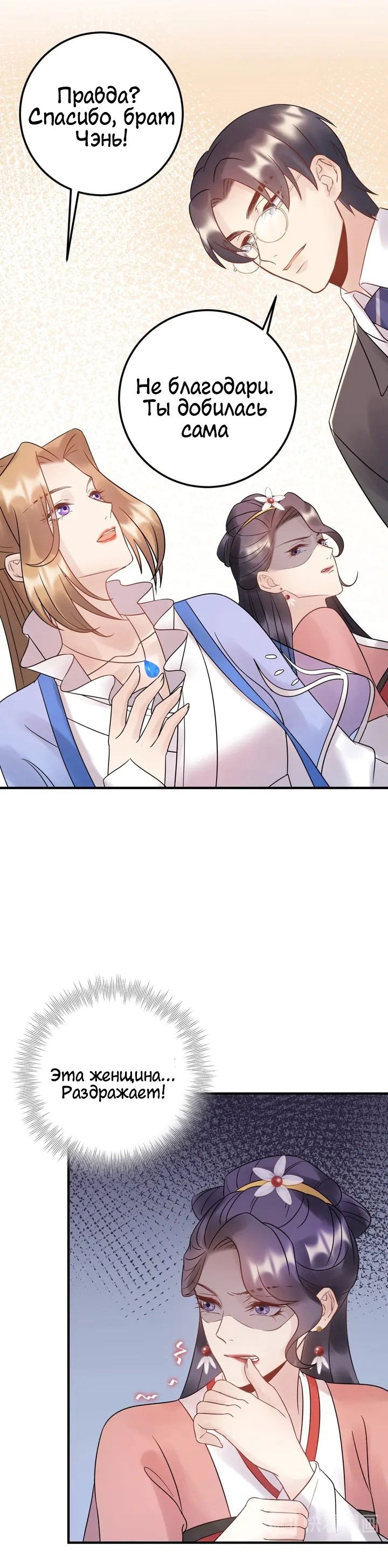 Манга Возрождение королевы кино - Глава 51 Страница 9