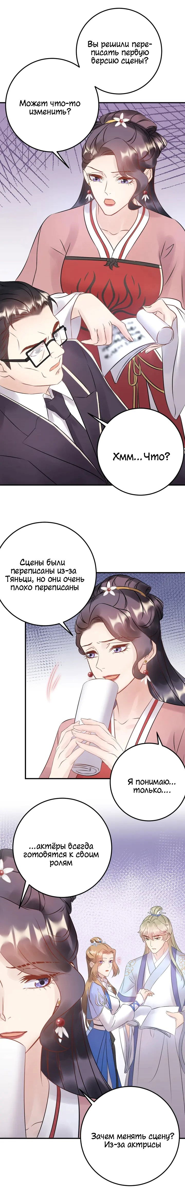 Манга Возрождение королевы кино - Глава 51 Страница 12