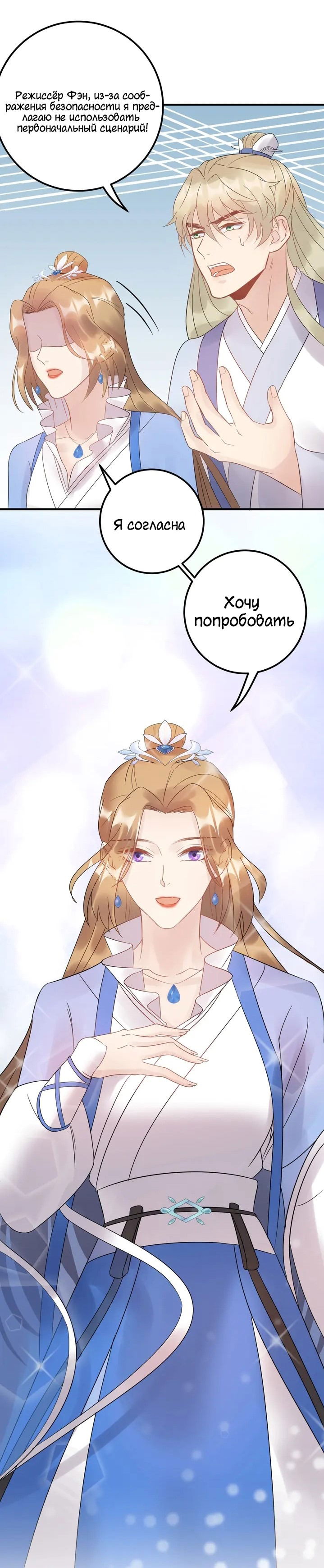 Манга Возрождение королевы кино - Глава 51 Страница 15