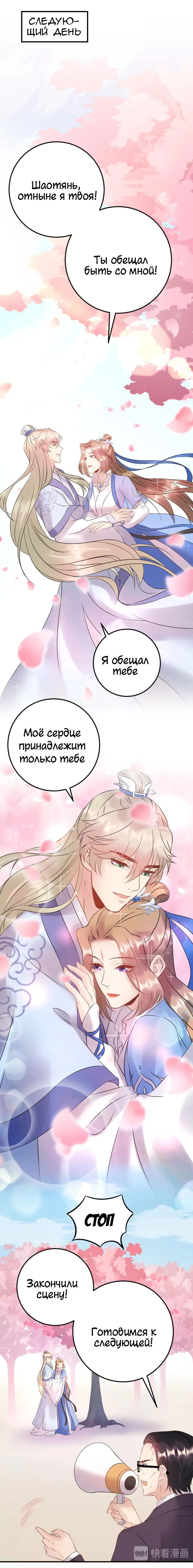 Манга Возрождение королевы кино - Глава 51 Страница 6